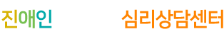 진애인